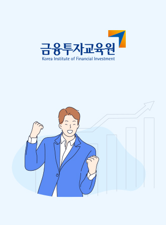 금융투자교육원 웹사이트