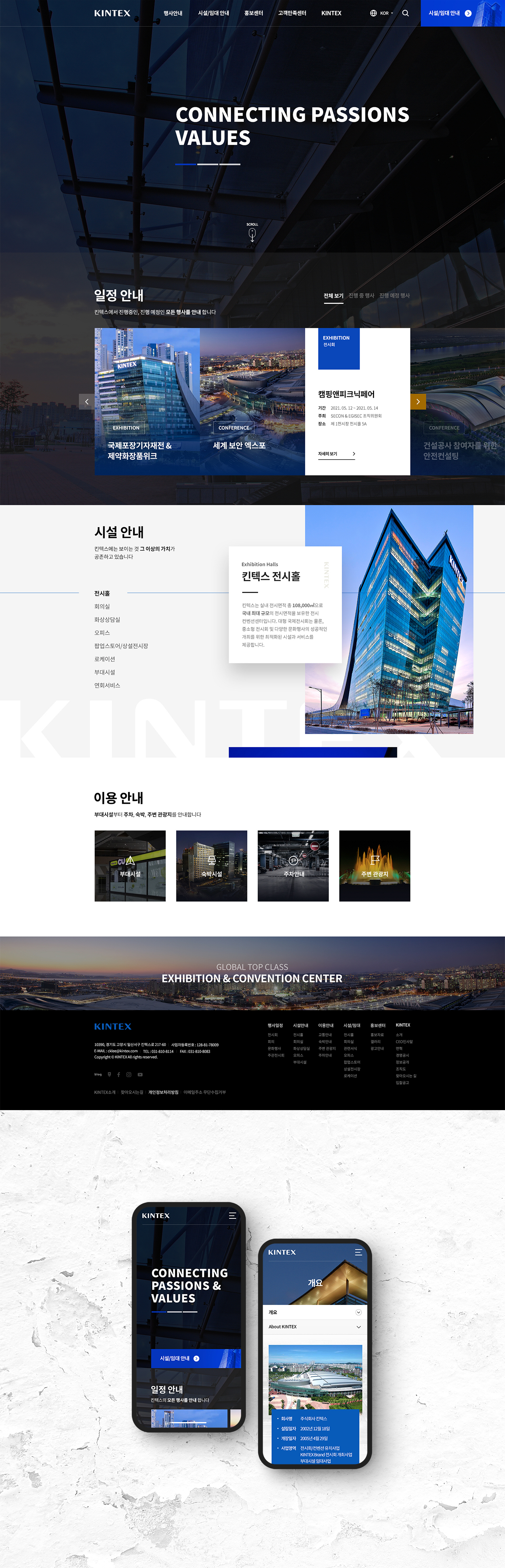 KINTEX 웹 사이트 리뉴얼