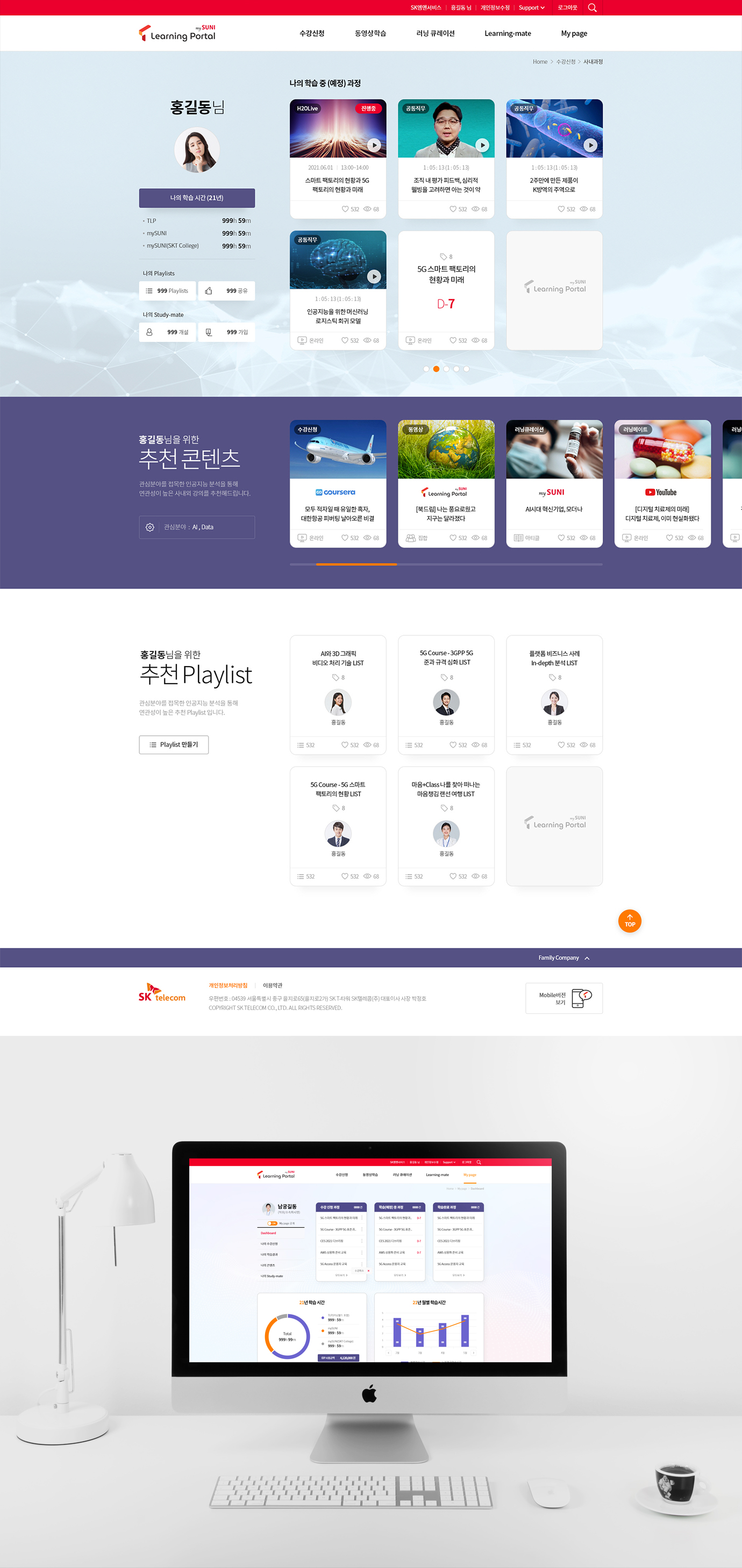SKT T-Learning Portal 웹사이트