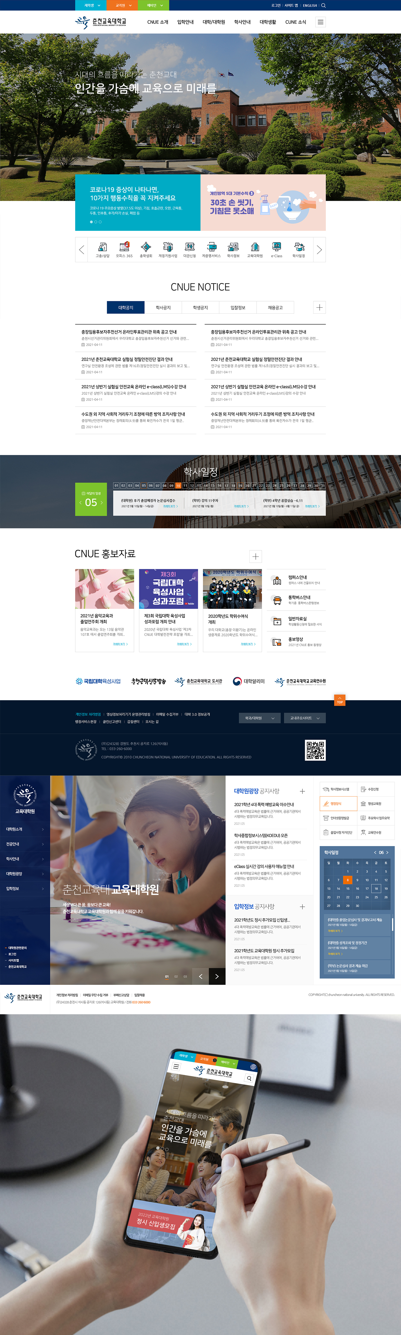 춘천교육대학교 웹 사이트