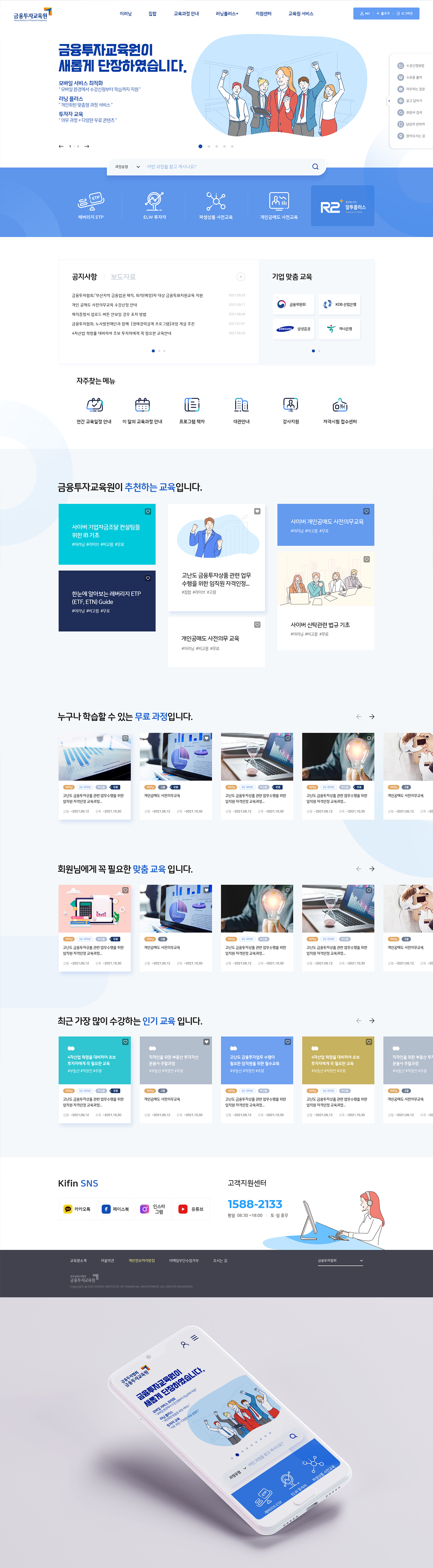 금융투자교육원 웹사이트